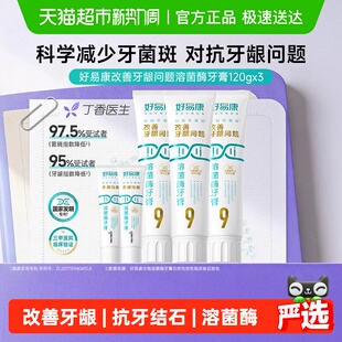 好易康9号3支牙膏养护牙龈共460g 下拉享淘金币优惠 超级桶