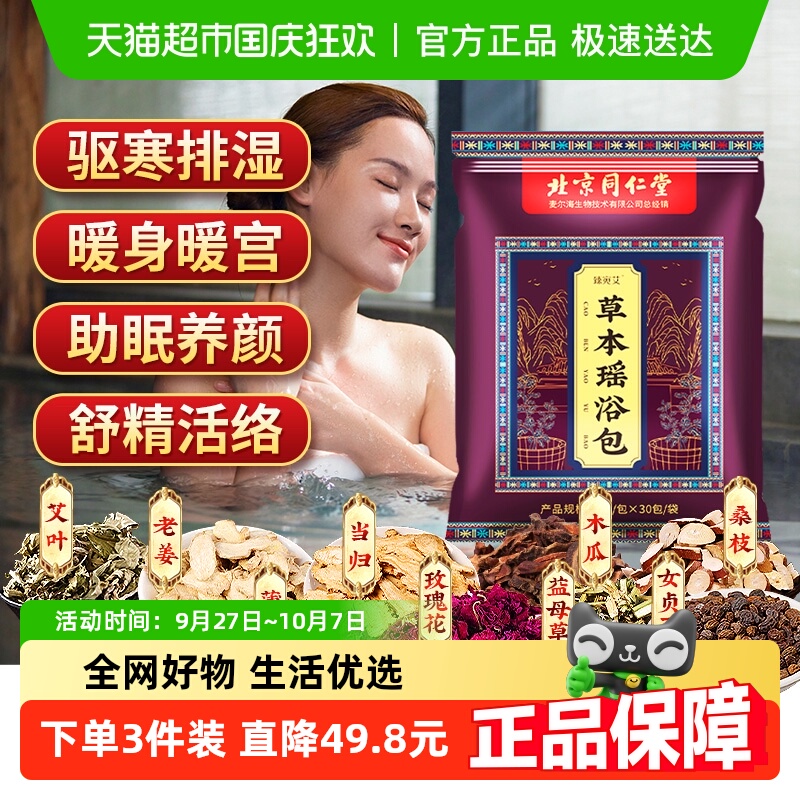 信盛堂同仁堂瑶浴包泡澡药包