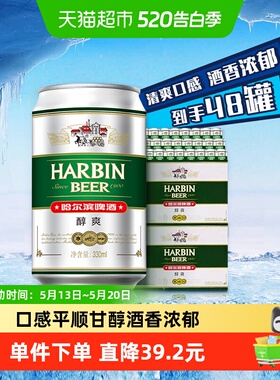 哈尔滨啤酒哈啤醇爽9度330ml*24听*2箱听装整箱啤酒组合装