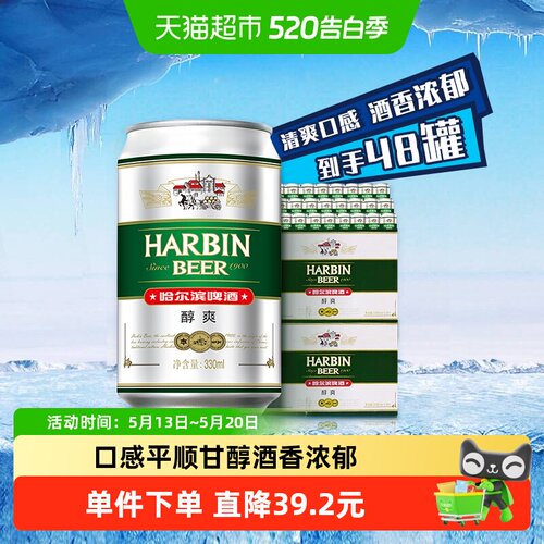 哈尔滨啤酒中度啤酒330ml×48听
