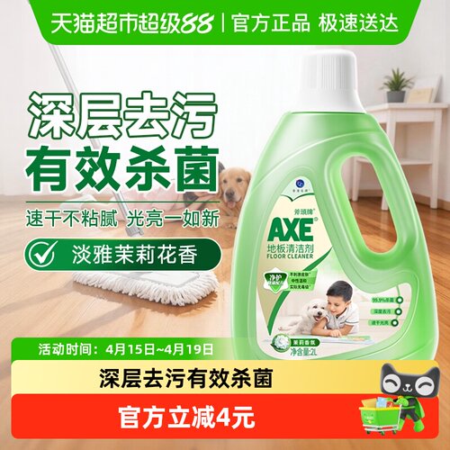 AXE斧头牌地板清洁剂光亮茉莉香