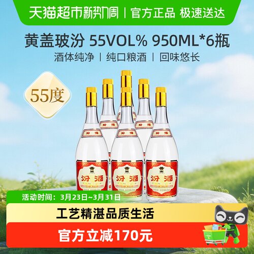 汾酒55度清香型白酒