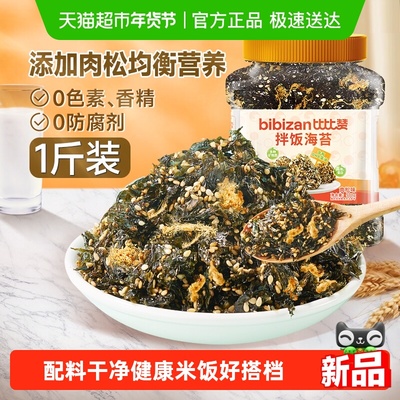 比比赞拌饭海苔碎肉松味罐装零食
