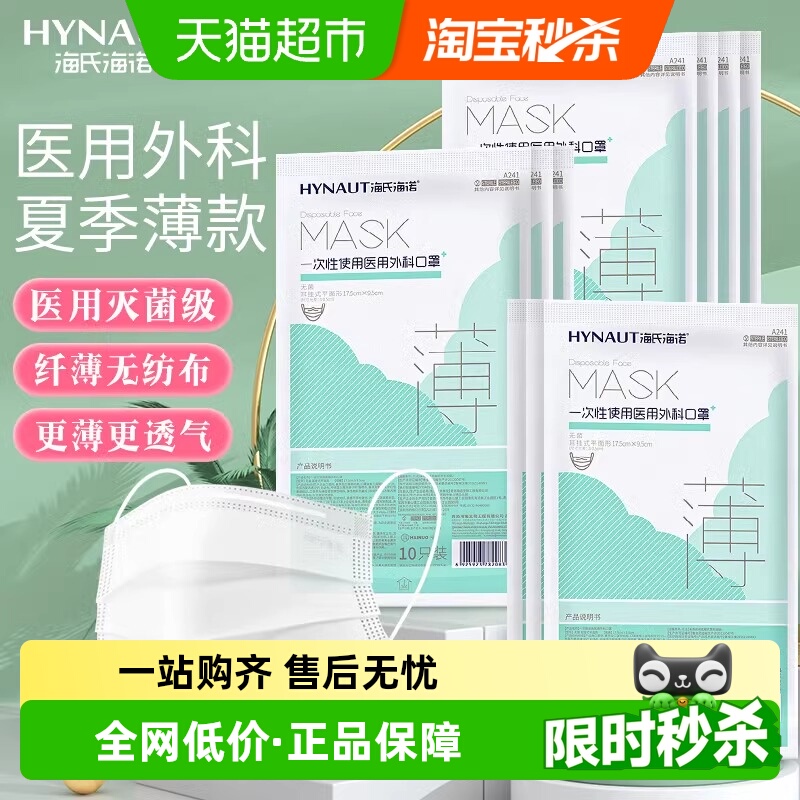 海氏海诺秋冬防风口罩