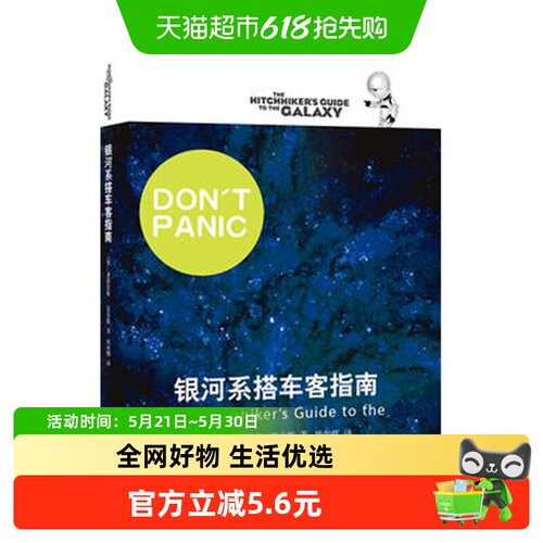 银河系搭车指南新华书店