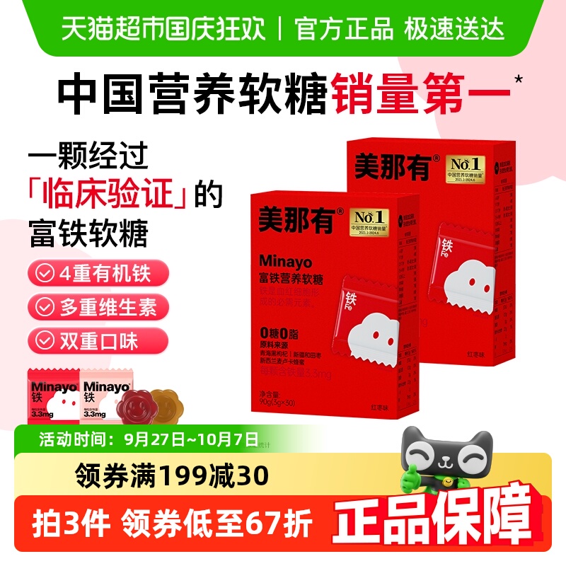 Minayo富铁软糖补铁养颜