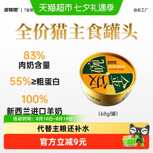 多特思幼猫低敏鲜肉羊奶主食罐