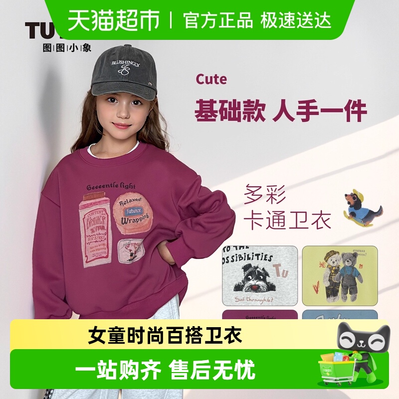 图图小象儿童长袖春秋女童卫衣