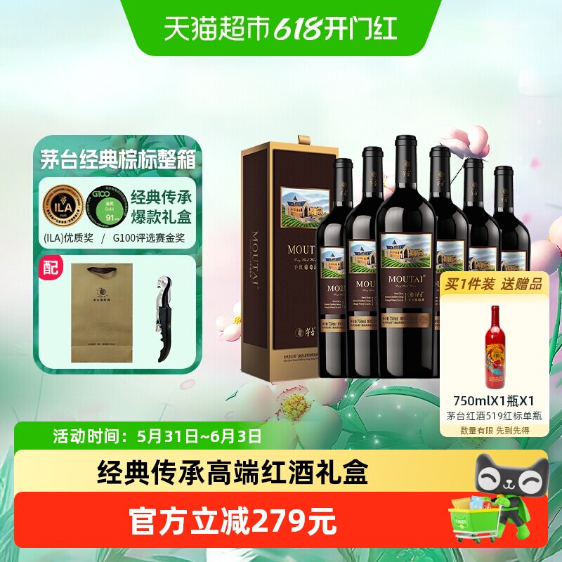 茅台新经典棕标赤霞珠干红葡萄酒13度整箱装送礼小酌红酒