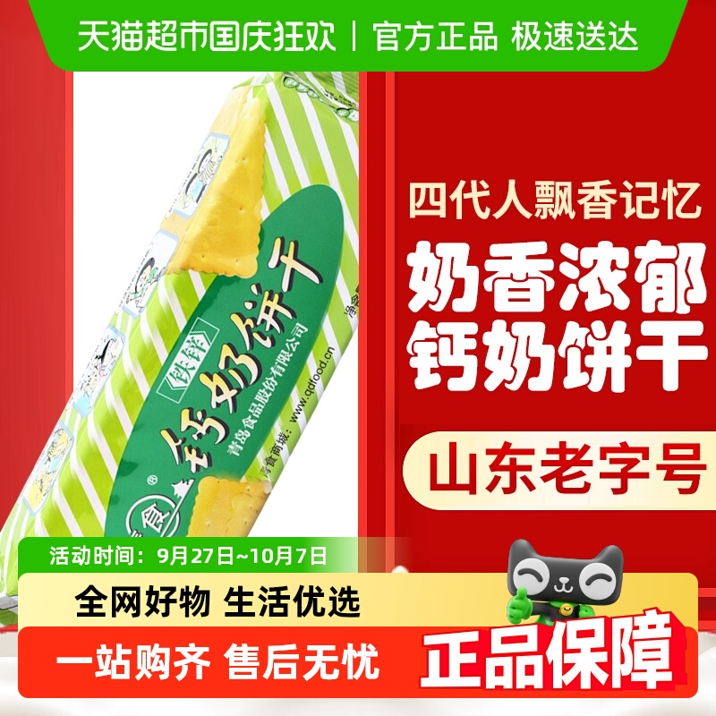 青食铁锌钙奶零食饼干225g×1袋