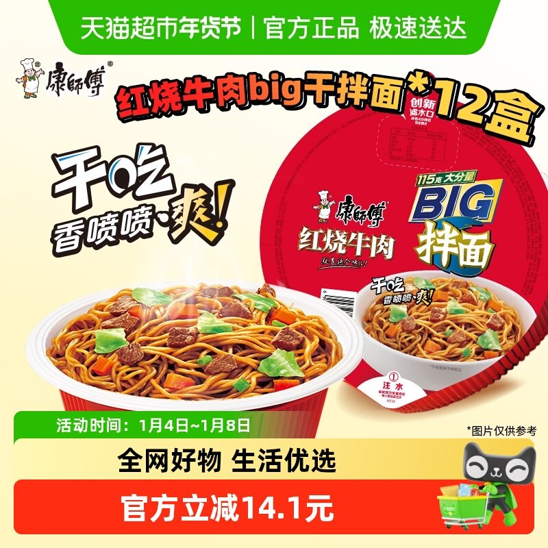康师傅方便面big干拌面红烧牛肉面碗装泡面速食食品