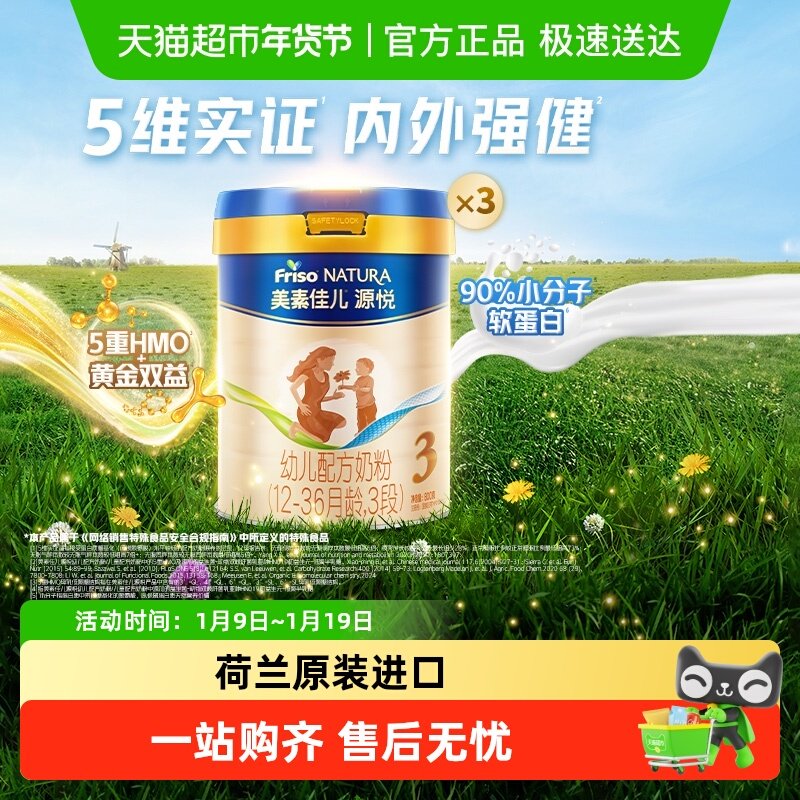 【5重HMO】美素佳儿源悦幼儿配方奶粉新国标3段12-36月800g*3罐