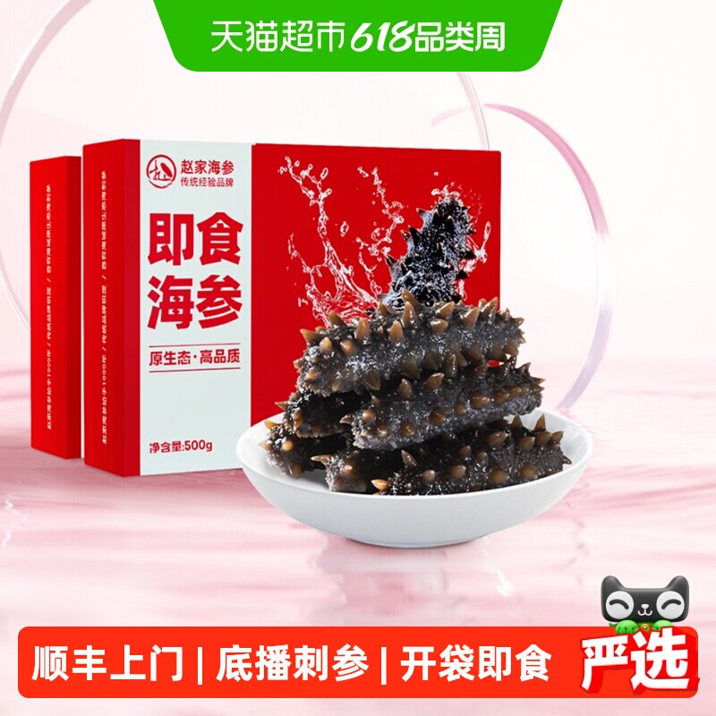 顺丰上门大连即食海参1000g直接吃新鲜速发底播刺参
