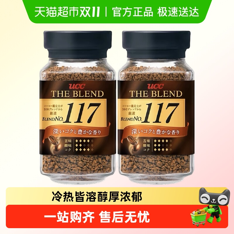 UCC悠诗诗速溶咖啡