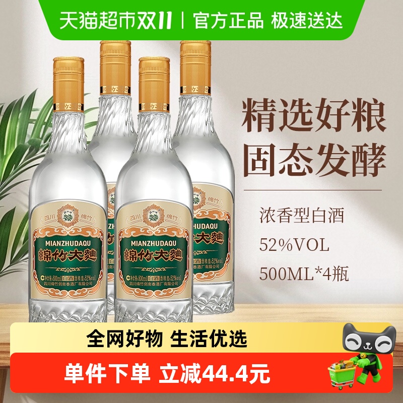 绵竹大曲52度金标简装500ml 4瓶装浓香型四川白酒纯粮剑南春集团