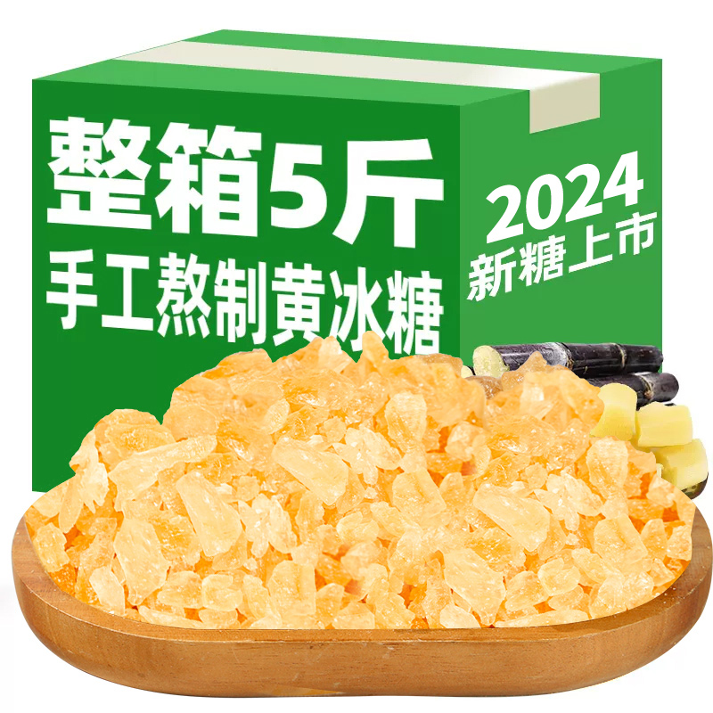 云南特产正宗黄冰糖小颗粒老冰糖纯正冰糖纯甘蔗无添加厂家直销