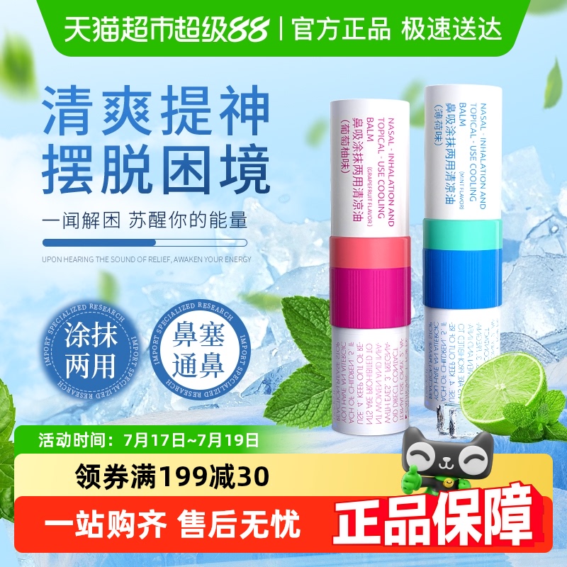 胖东來新款&鼻通提神醒脑清凉油