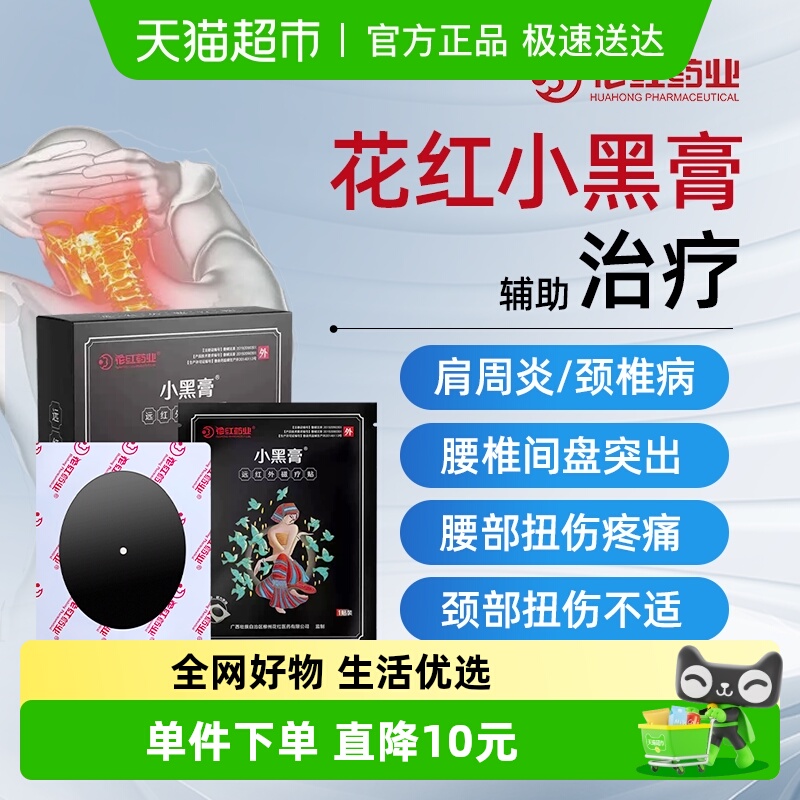 小黑膏膏药贴肩周炎腰痛腰肌劳损