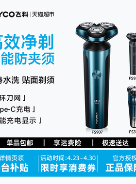 【王一博推荐】飞科剃须刀电动男士刮胡刀便携水洗胡须刀送男友