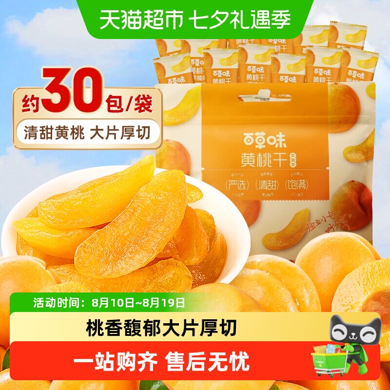 百草味黄桃干量贩桃子果脯果干蜜饯休闲零食办公室小吃