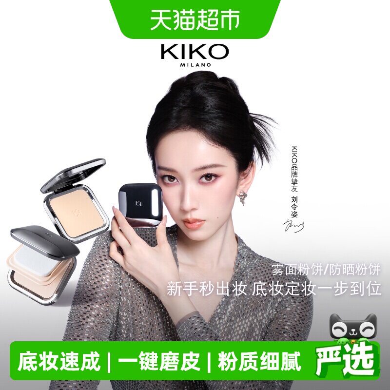 KIKO意大利超模柔雾肌定妆粉饼										
