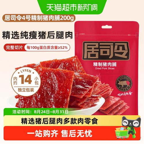 来伊份靖江猪肉干高蛋白匠心工艺