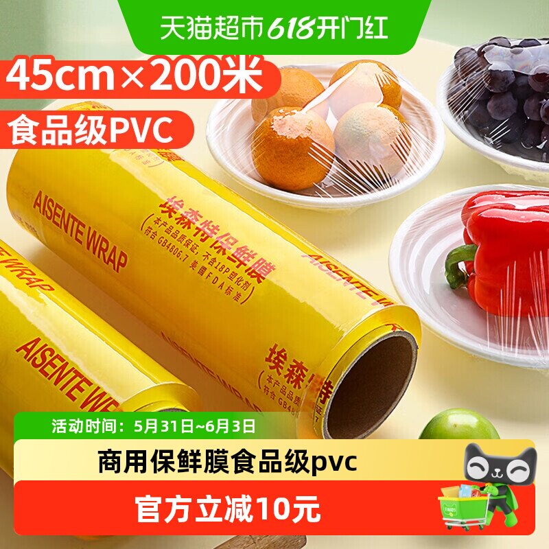 优奥保鲜膜超大卷PVC材质商用生鲜蔬果超市酒店缠绕膜200m*45cm