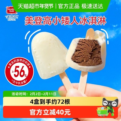 美登高网红小矮人生牛乳冰淇淋