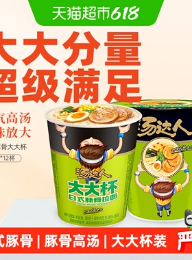 统一汤达人方便面日式豚骨拉面大大杯122g*12杯整箱泡面早餐夜宵