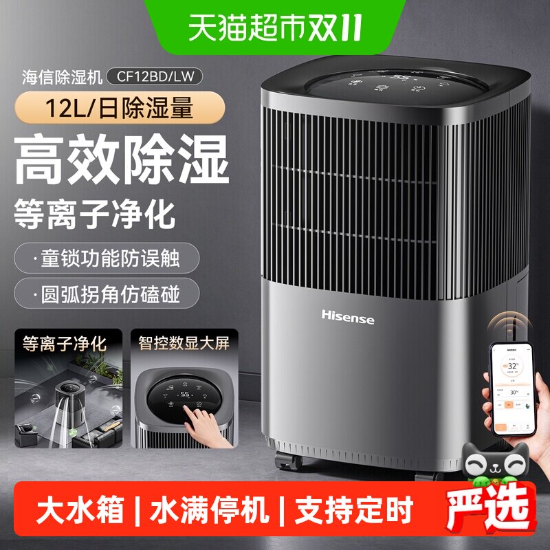 海信家用除湿机回南天梅雨季卧室干燥防潮干衣吸湿除湿器抽湿机