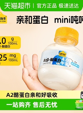 【下拉详情更优惠】认养一头牛mini吨吨奶A2β酪蛋白4.0高钙