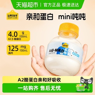 认养一头牛mini吨吨奶A2β酪蛋白4.0高钙 下拉详情更优惠