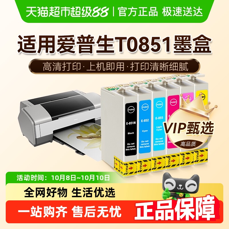 图盛爱普生R330墨盒打印机