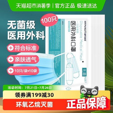 海氏海诺一次性医用外科口罩蓝色口罩无菌医疗机构防护透气