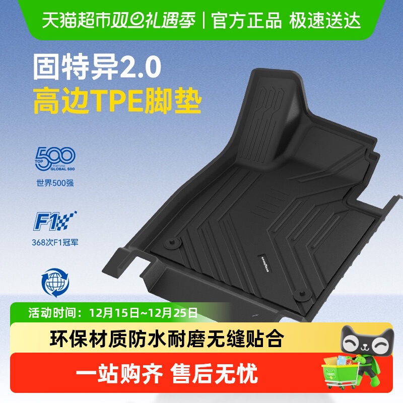 固特异零跑环保健康全TPE脚垫