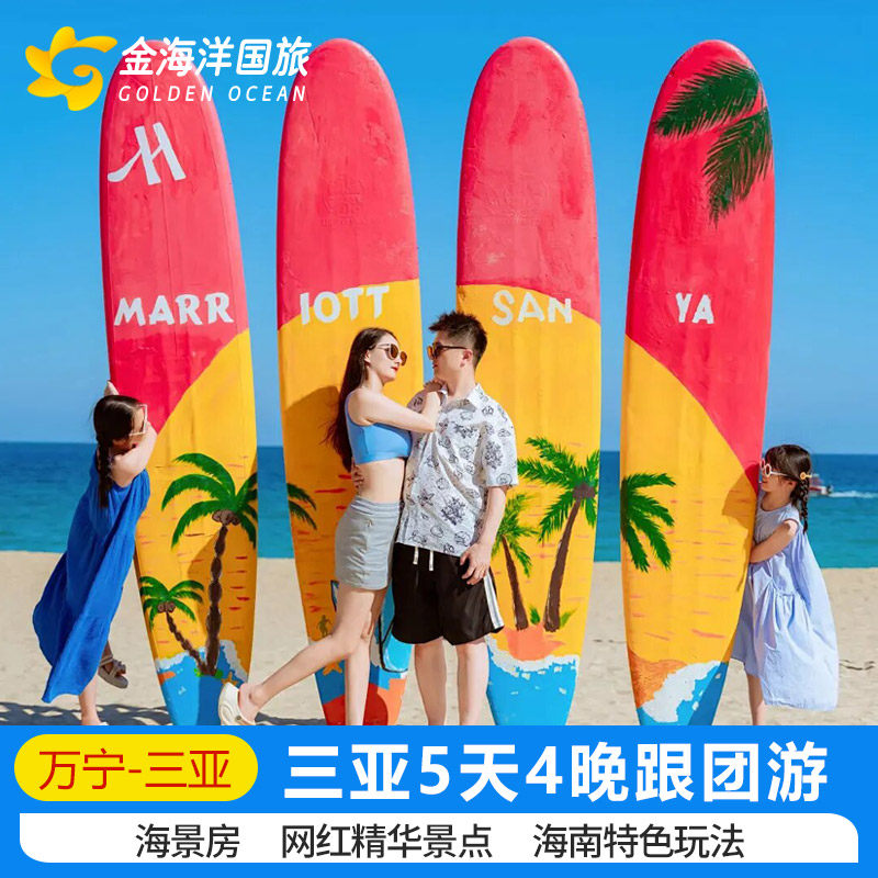 国庆2-22人小团三亚万宁旅游5天4晚跟团游纯玩蜈支洲赶海南亲子