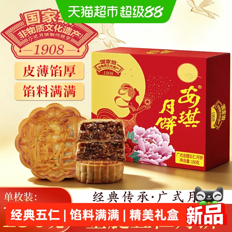 安琪广式五仁口味月饼
