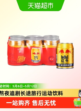 RedBull红牛维生素风味饮料250ml*6罐装长途旅行运动健身能量饮料