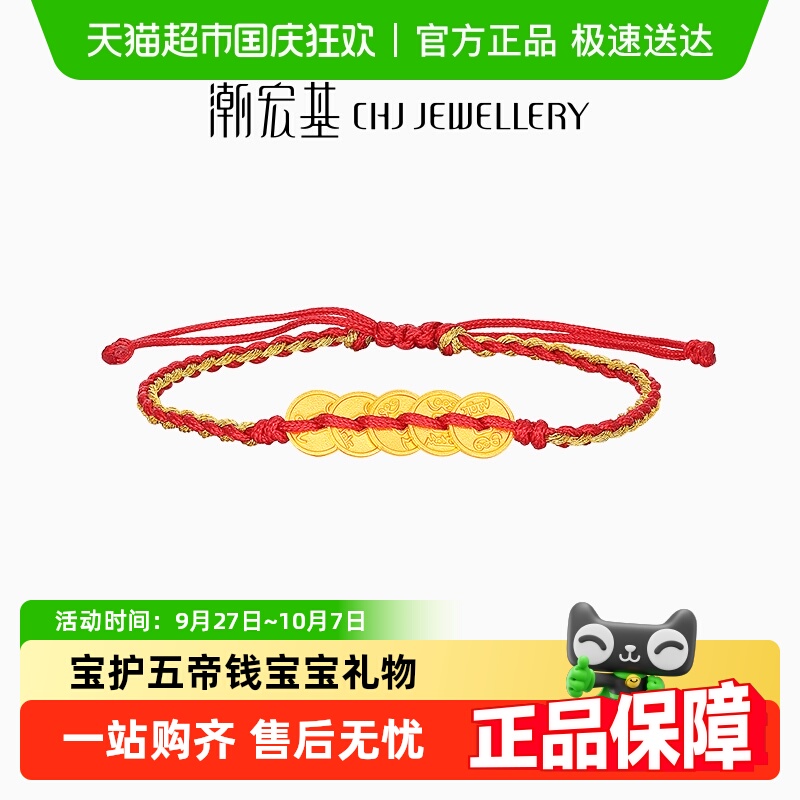 潮宏基古法黄金足金手绳