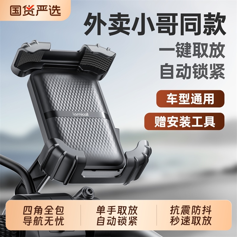 电动车手机支架导航支架