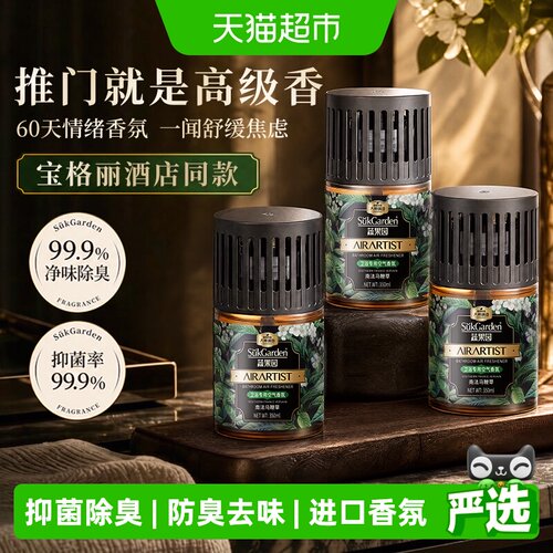 蔬果园空气香氛香薰扩香60天