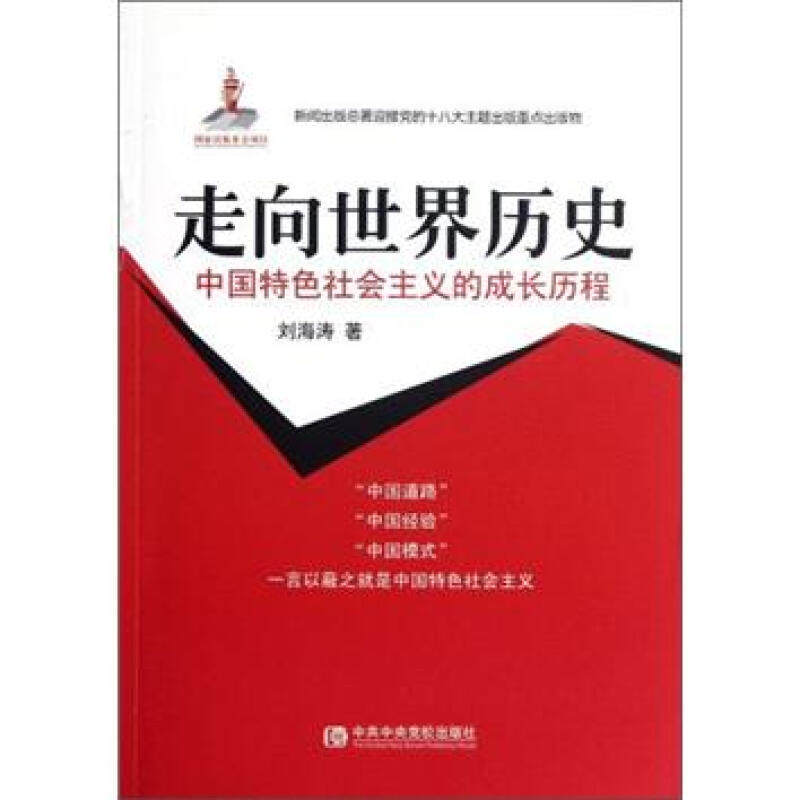 正版走向世界历史:义的成长历程