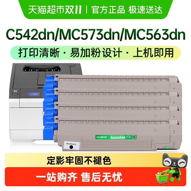 才进粉盒硒鼓C532C532dn
