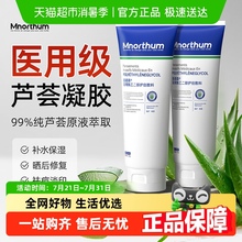 医用级芦荟胶晒后修复保湿补水消炎止痒修复淡化痘印冷敷凝胶