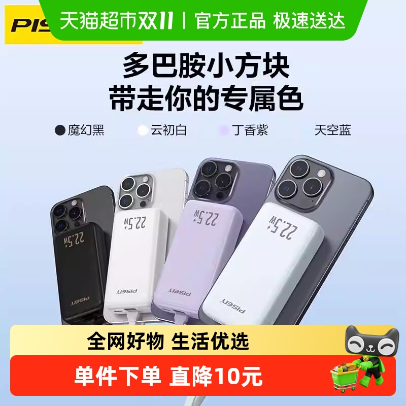 Pisen/品胜自带线可登机移动电源