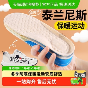 适用于泰兰尼斯保暖鞋垫儿童运动加绒加厚宝宝棉鞋小孩专用防滑冬