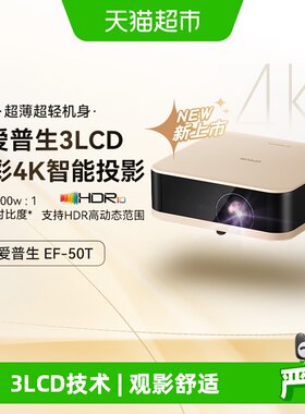 Epson/爱普生EF-50投影仪