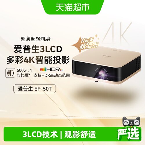 Epson/爱普生EF-50投影仪