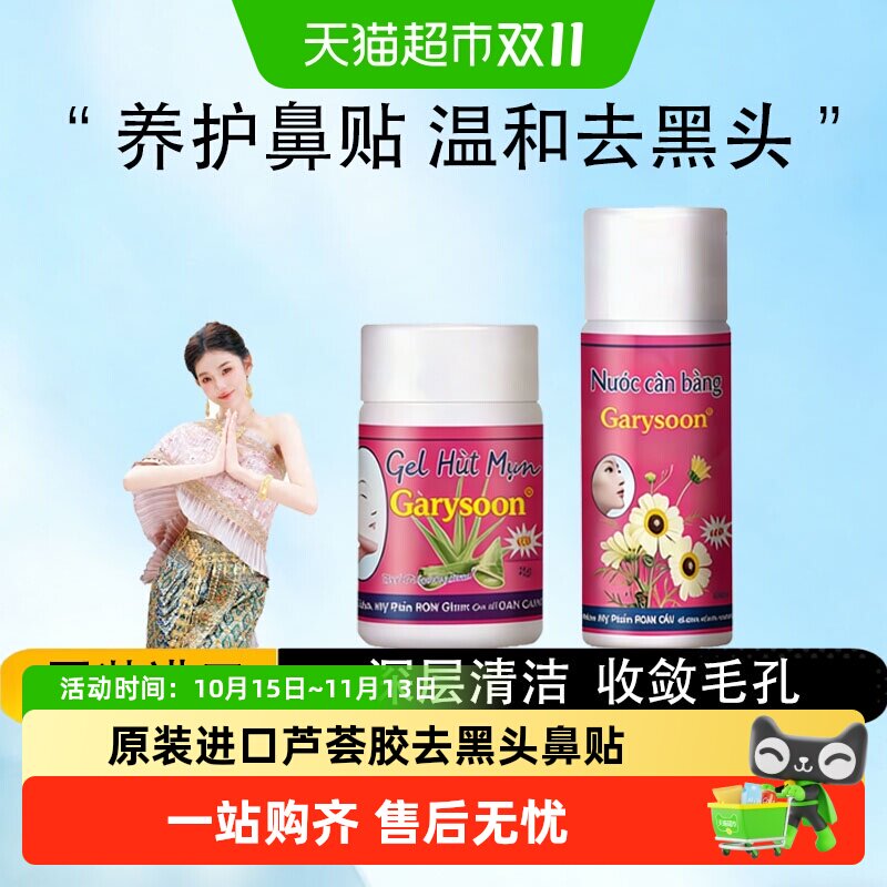 泰国去黑头鼻贴white芦荟胶清洁毛孔套装鼻头收缩Garysoon