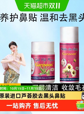 泰国去黑头鼻贴white芦荟胶